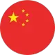 中文